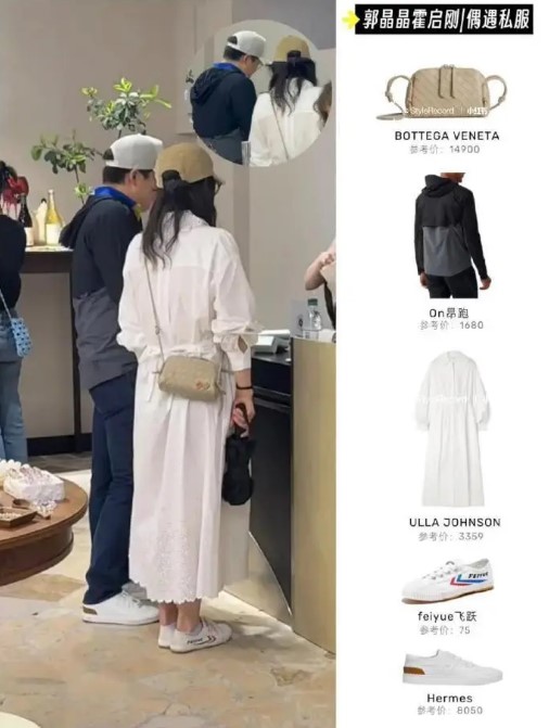 郭晶晶和霍启刚身上服饰的价钱被刮出，其中郭晶晶仅穿值75元的鞋子惹热议。